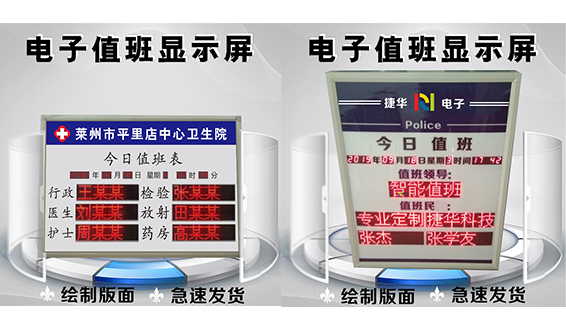 郑州智能电子值班牌高清显示自动更新