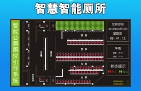 广州智慧公厕系统传感器红外感应指示灯