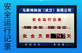 广州安全生产运行天数