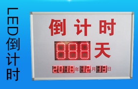 广州定制LED高考中考天数倒计时显示屏