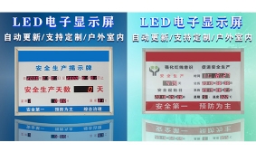 广州电子倒计时记录牌安全生产计时牌