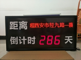 广州工程工期倒计时安全牌